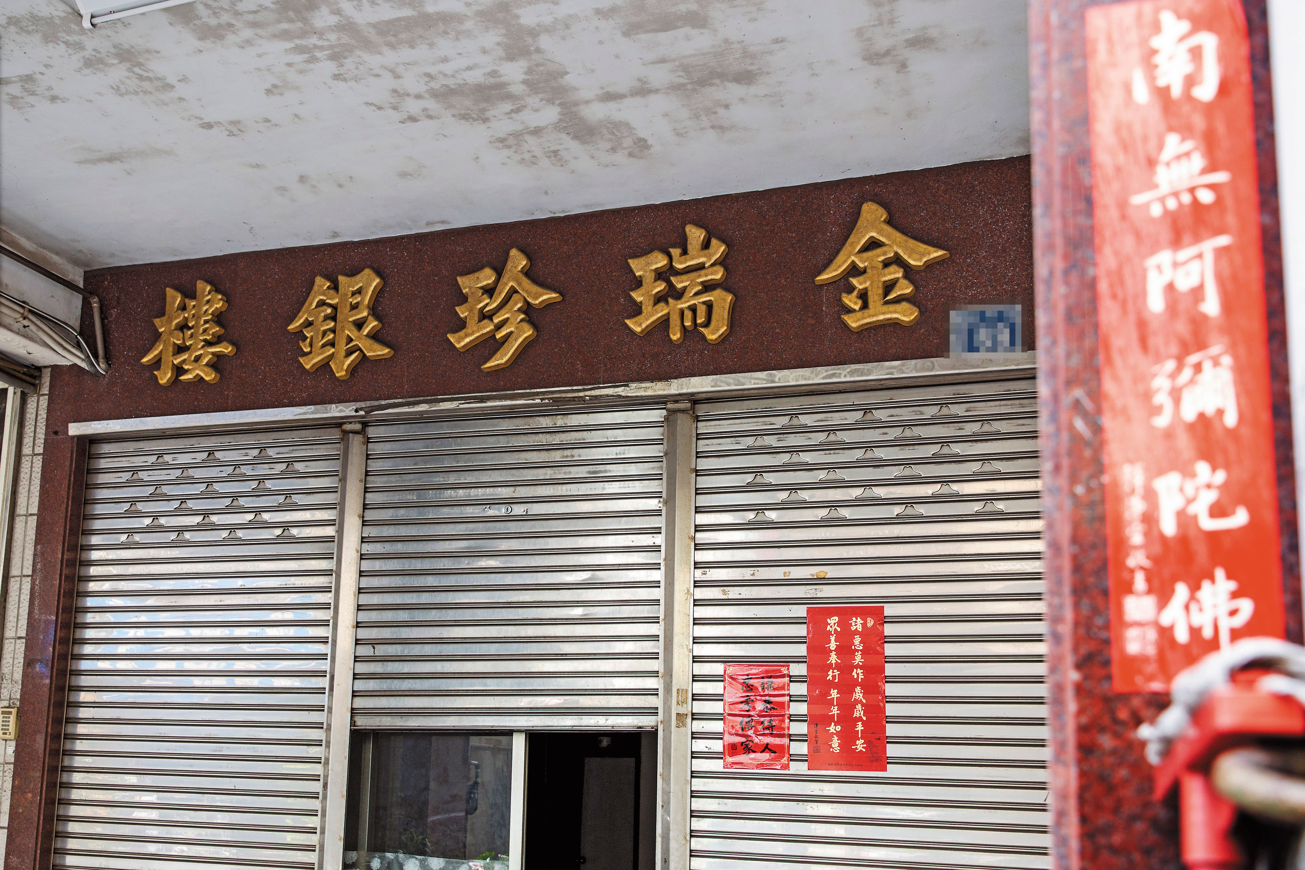 金瑞珍銀樓16年前已停業，老闆娘說被搶後還受盡折磨。
