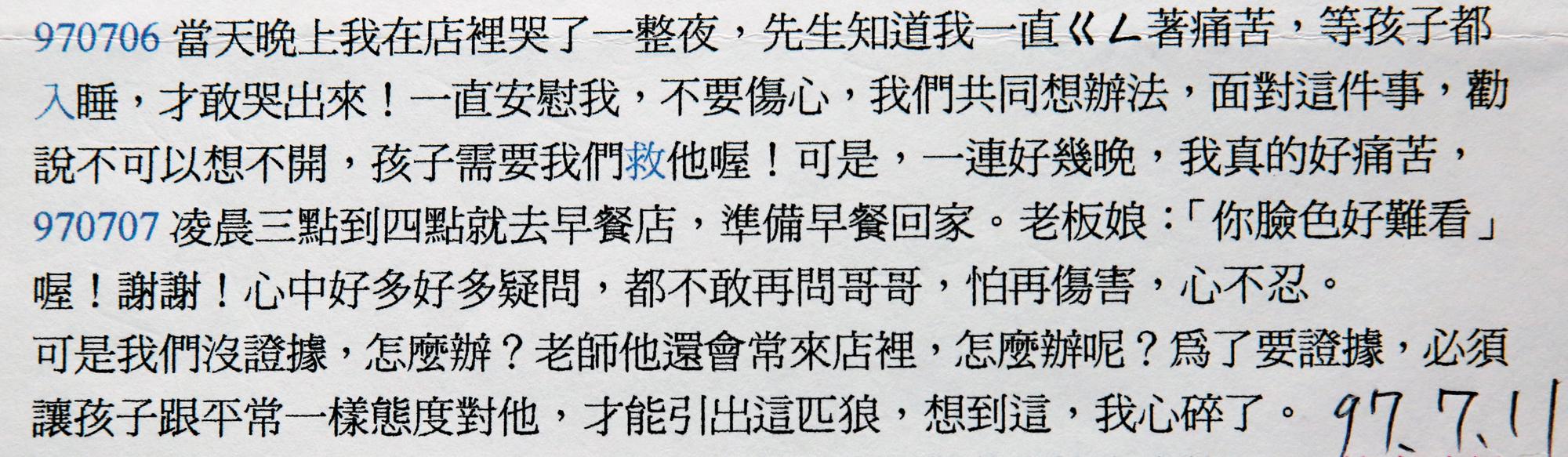 提告、找證據的過程裡，R的媽媽寫下了自己的心情。