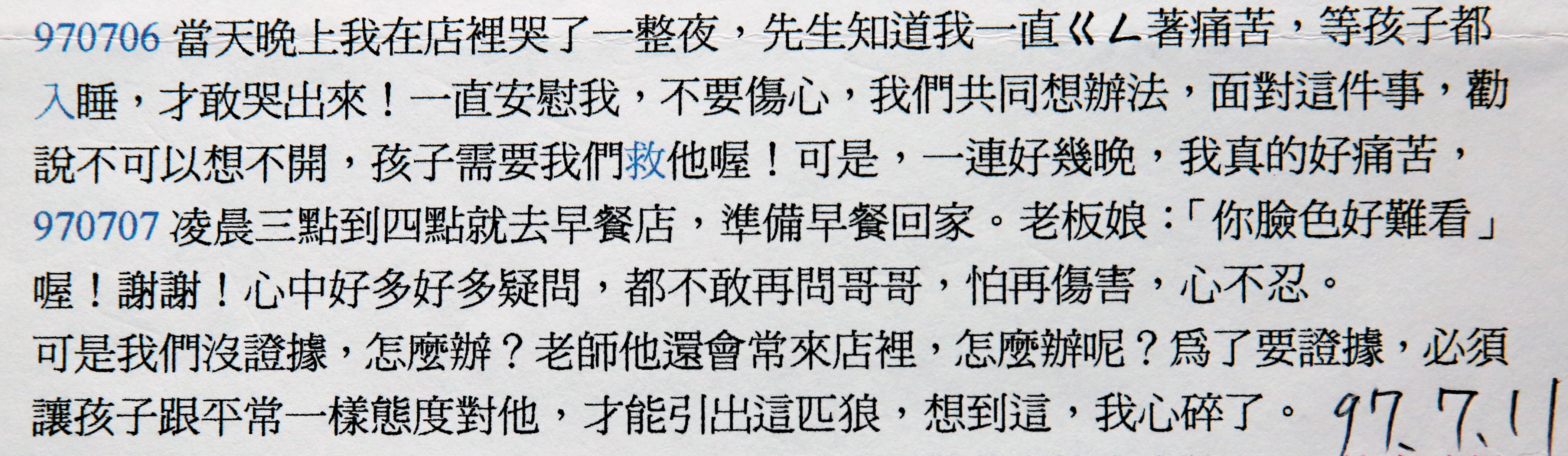 提告、找證據的過程裡，R的媽媽寫下了自己的心情。