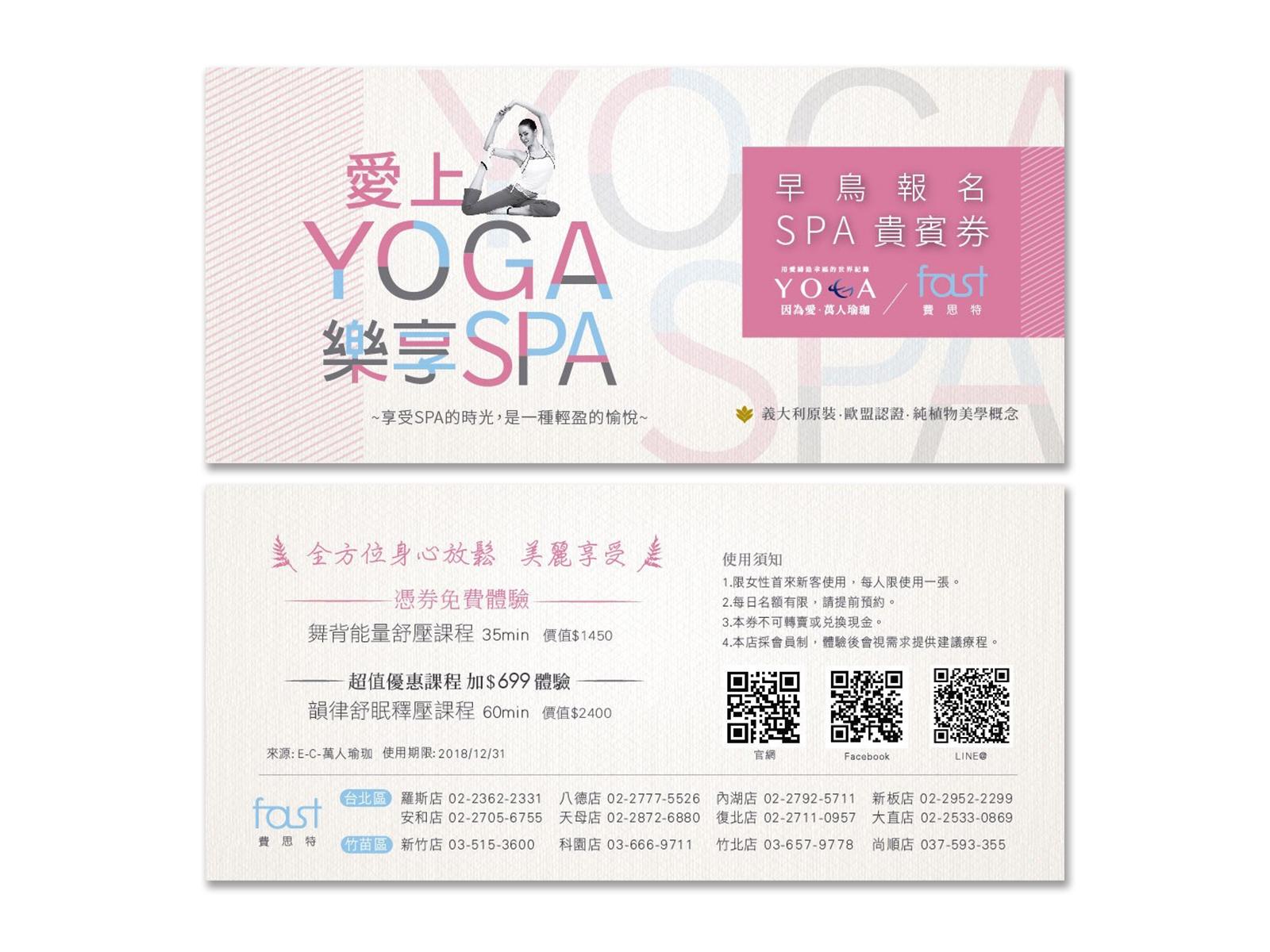 早鳥禮：費思特SPA舞背能量舒壓體驗券，市價1,450元，限定2月21日前早鳥報名放送，讓姐姐妹妹愛上YOGA樂享SPA。