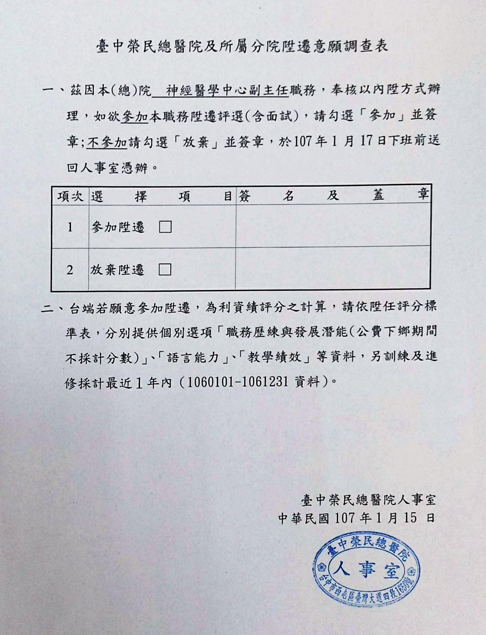 最近一波榮總的「升遷意願表」又引發神經醫學中心副主任之爭，無辜牽連段宜康。