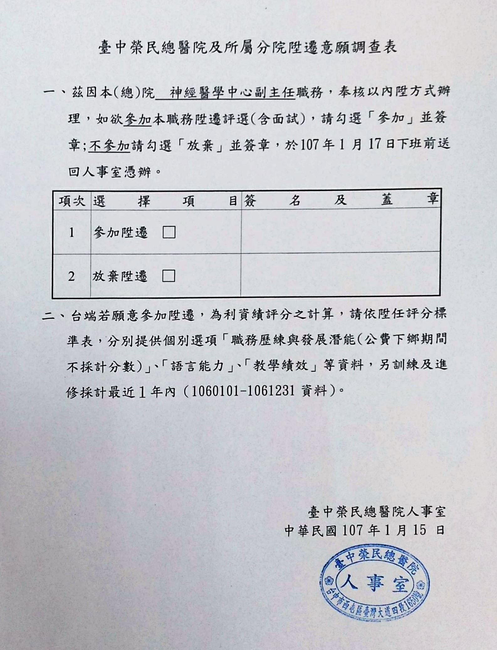 最近一波榮總的「升遷意願表」又引發神經醫學中心副主任之爭,無辜牽連段宜康。
