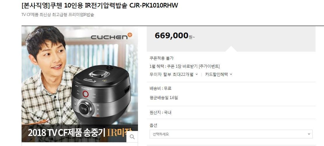 《與神同行》中出現的電子鍋,為宋仲基代言的品牌,且要價近2萬台幣。(翻攝自韓國11st購物網)