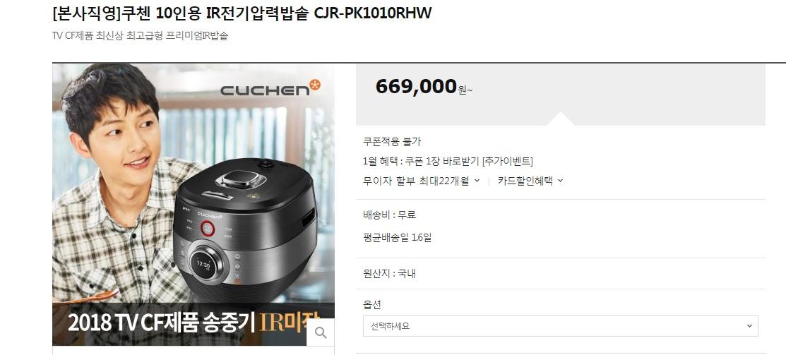 《與神同行》中出現的電子鍋，為宋仲基代言的品牌，且要價近2萬台幣。（翻攝自韓國11st購物網）