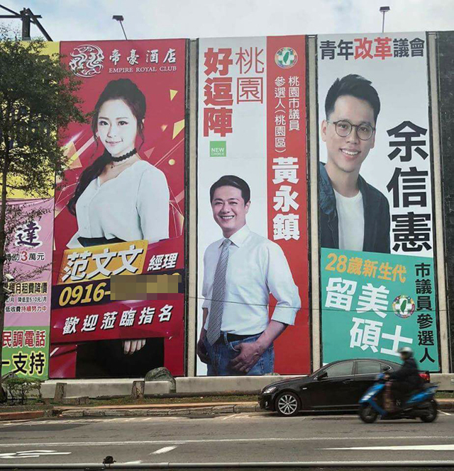 今年又是大選年，不少候選人提前布局，設置巨型看板海報，卻也成為街頭隱藏版的亮點。（翻攝自爆料公社）
