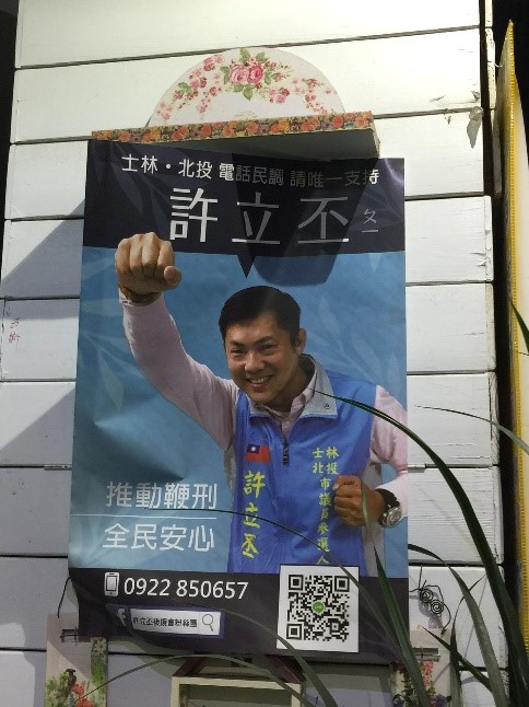 台北市議員士林北投擬參選人海報。（網友劉肇凱提供）