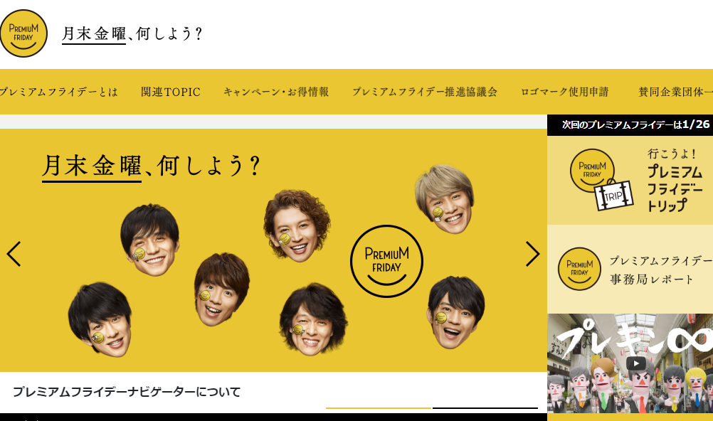 推廣「超值星期五（Premium Friday）」制度的官方資訊網站。（翻攝自https://premium-friday.com/）