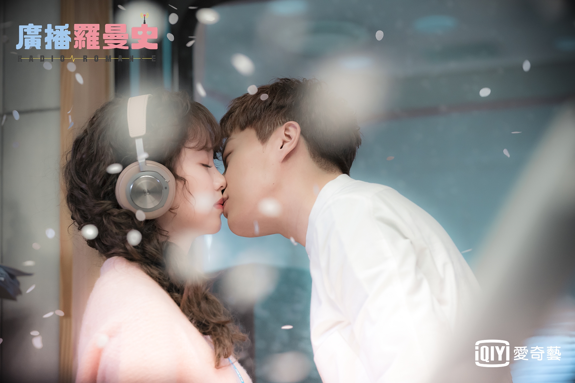 HIGHLIGHT尹斗俊與金所炫首度合作《廣播羅曼史》，預告出現親吻戲讓粉絲期待不已。（愛奇藝台灣站提供）