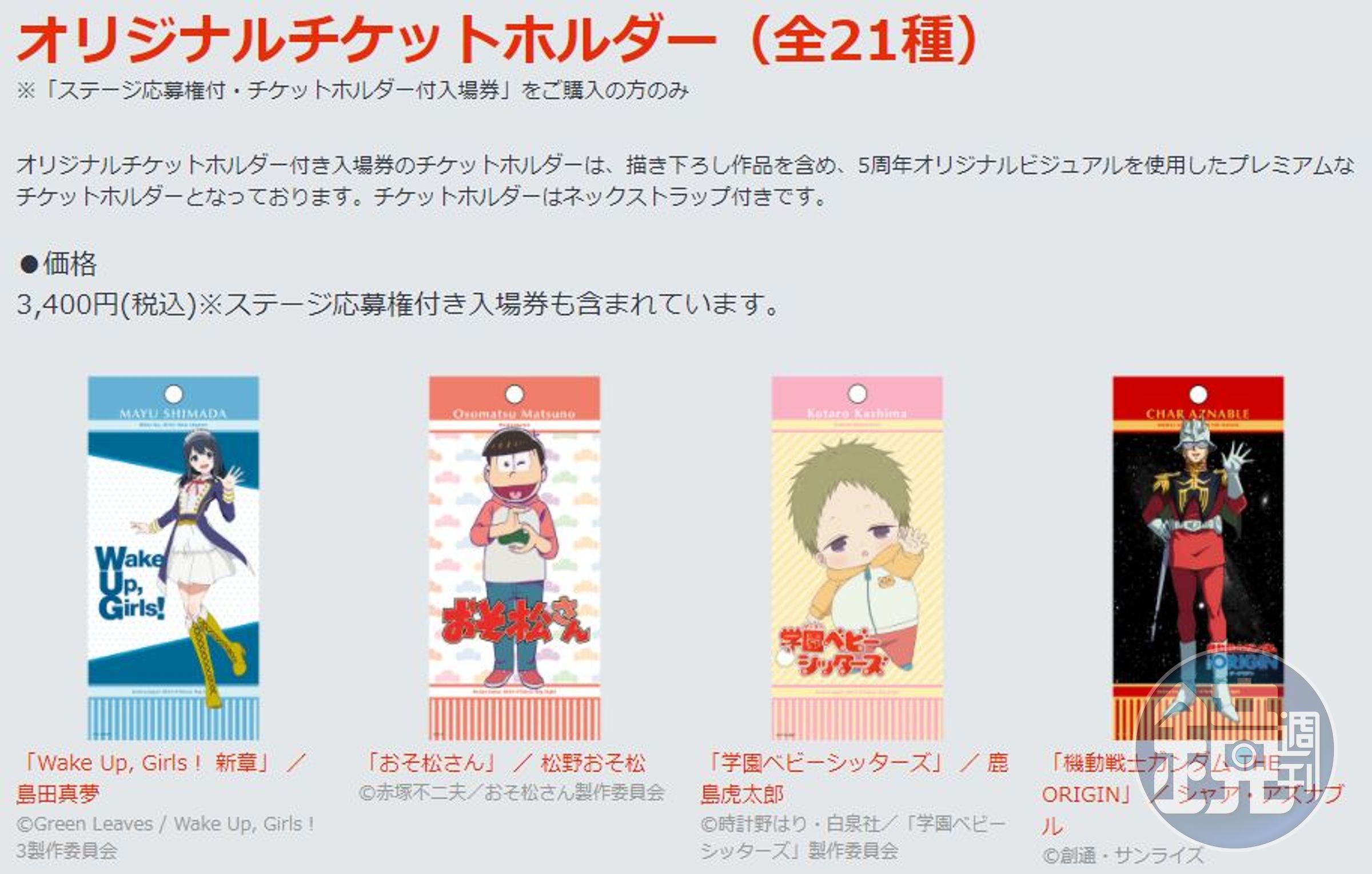 角色全都以手勢表示 AnimeJapn 5 周年，一個買卡夾順便帶張入場卷的概念。