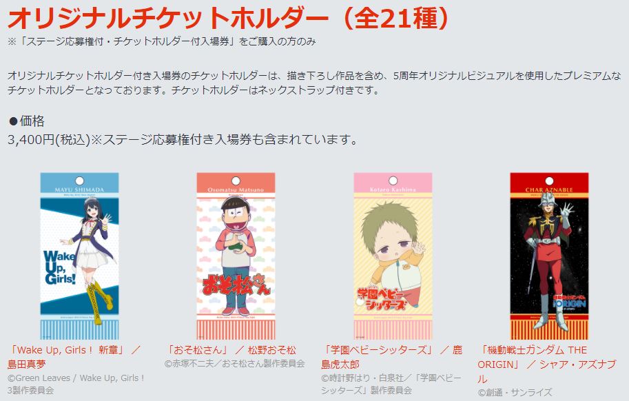 角色全都以手勢表示 AnimeJapn 5 周年，一個買卡夾順便帶張入場卷的概念。