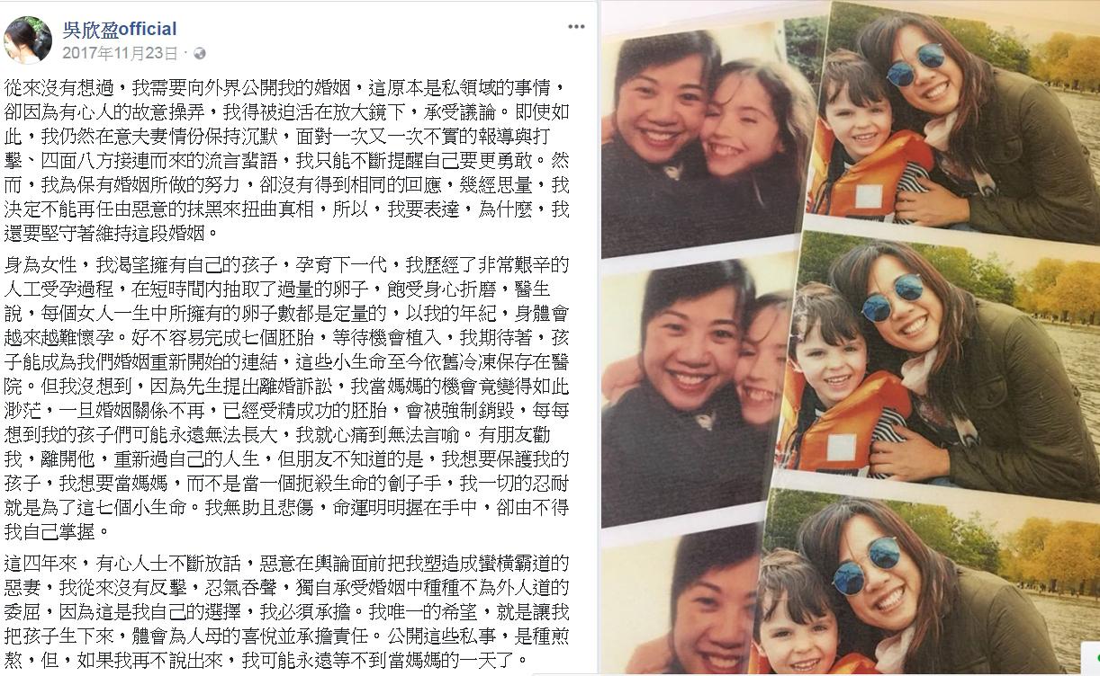 吳欣盈在臉書上自曝,因為離婚官司,7顆受精卵恐被銷毀。(翻攝自吳欣盈臉書)