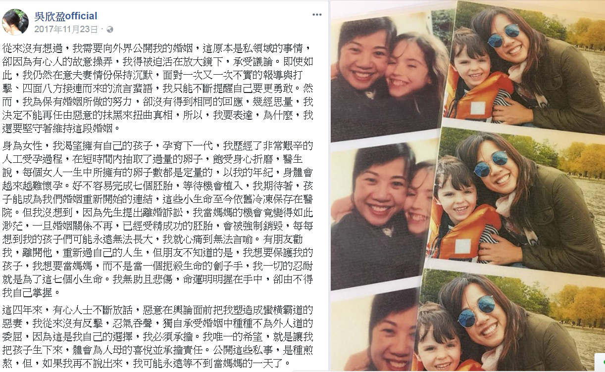 吳欣盈在臉書上自曝,因為離婚官司,7顆受精卵恐被銷毀。(翻攝自吳欣盈臉書)