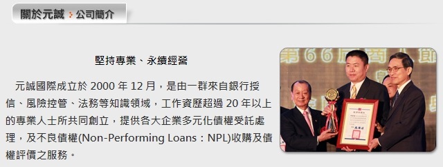 元誠國際資產管理公司竊取勞動力發展署個資，但負責人認罪獲得緩刑，圖為元誠資產網站。（翻攝網路）