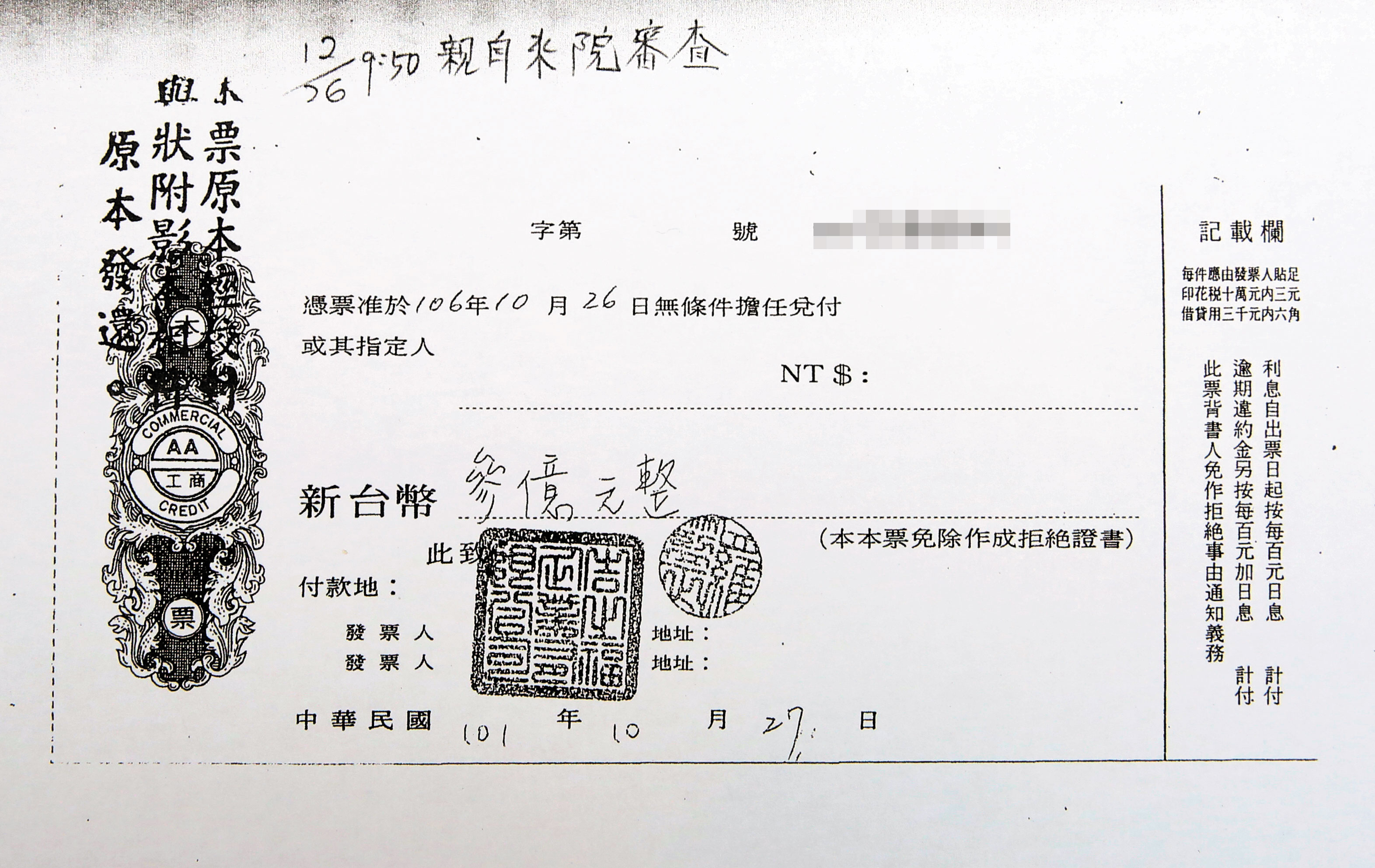 這張3億元的不具名本票,掀起羅氏家產內鬨波瀾。