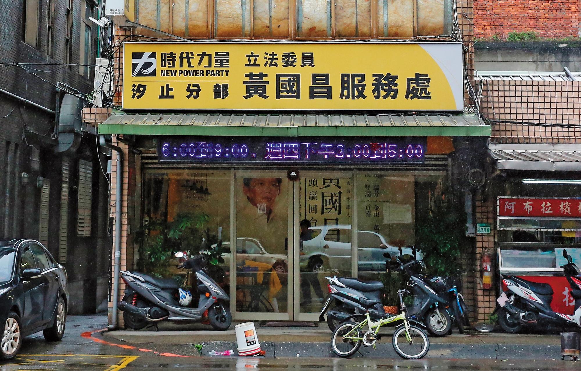 黃國昌在汐止服務處位在大同路上，車水馬龍。