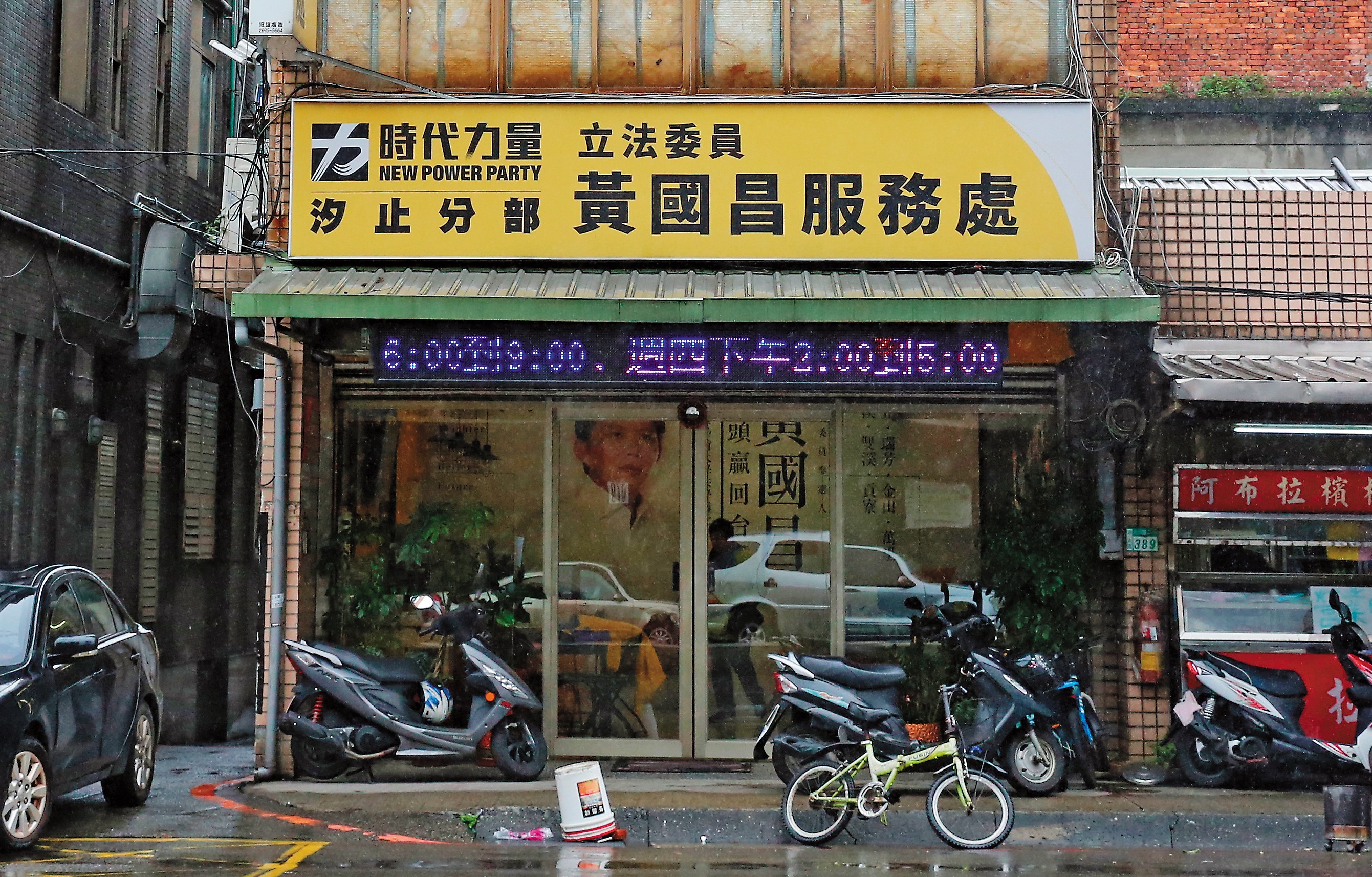 黃國昌在汐止服務處位在大同路上,車水馬龍。
