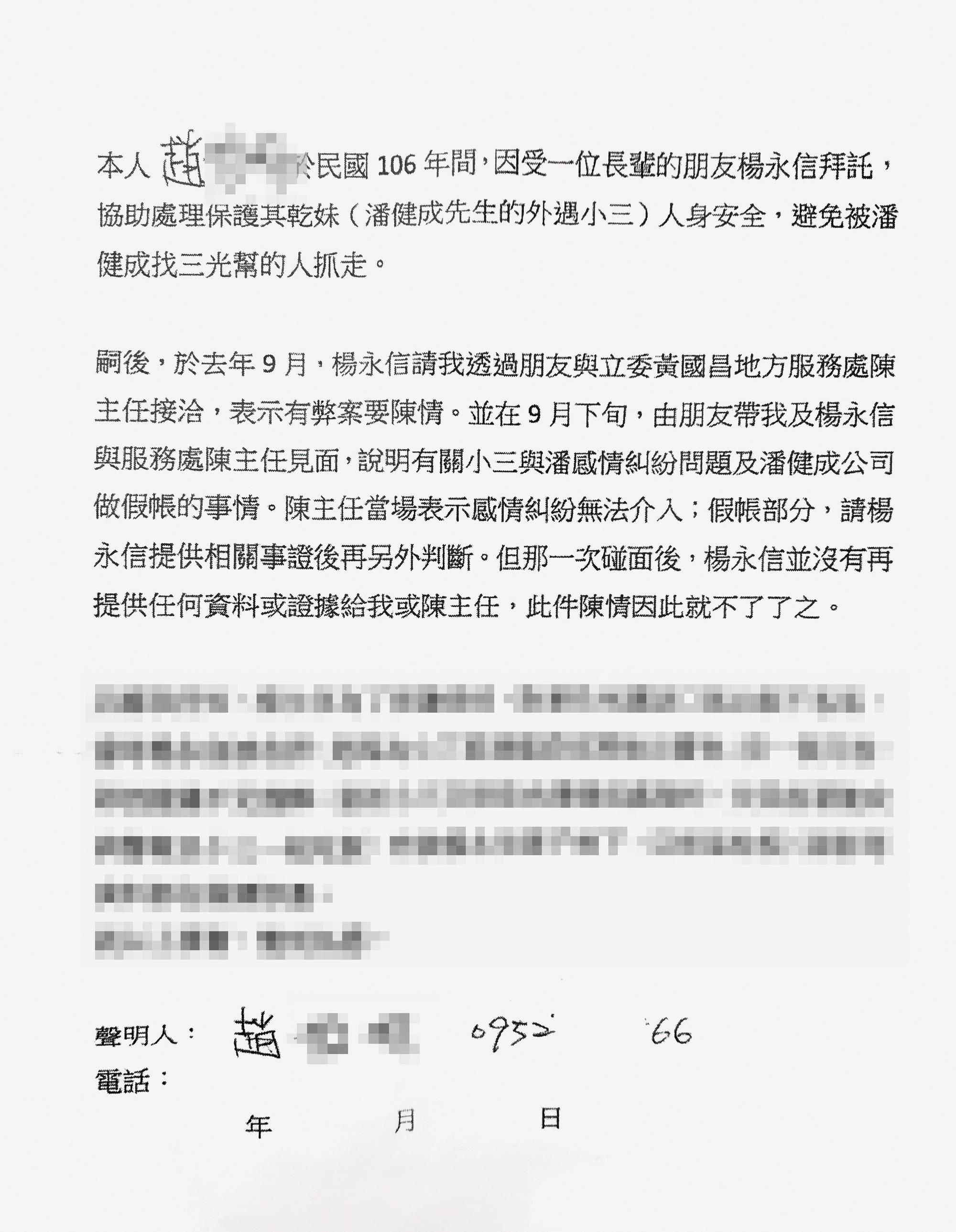 趙姓中間人簽下聲明書,提到楊嫌沒提供資料讓他轉給黃國昌助理 ,楊趙雙方各說各話。(黃國昌提供)