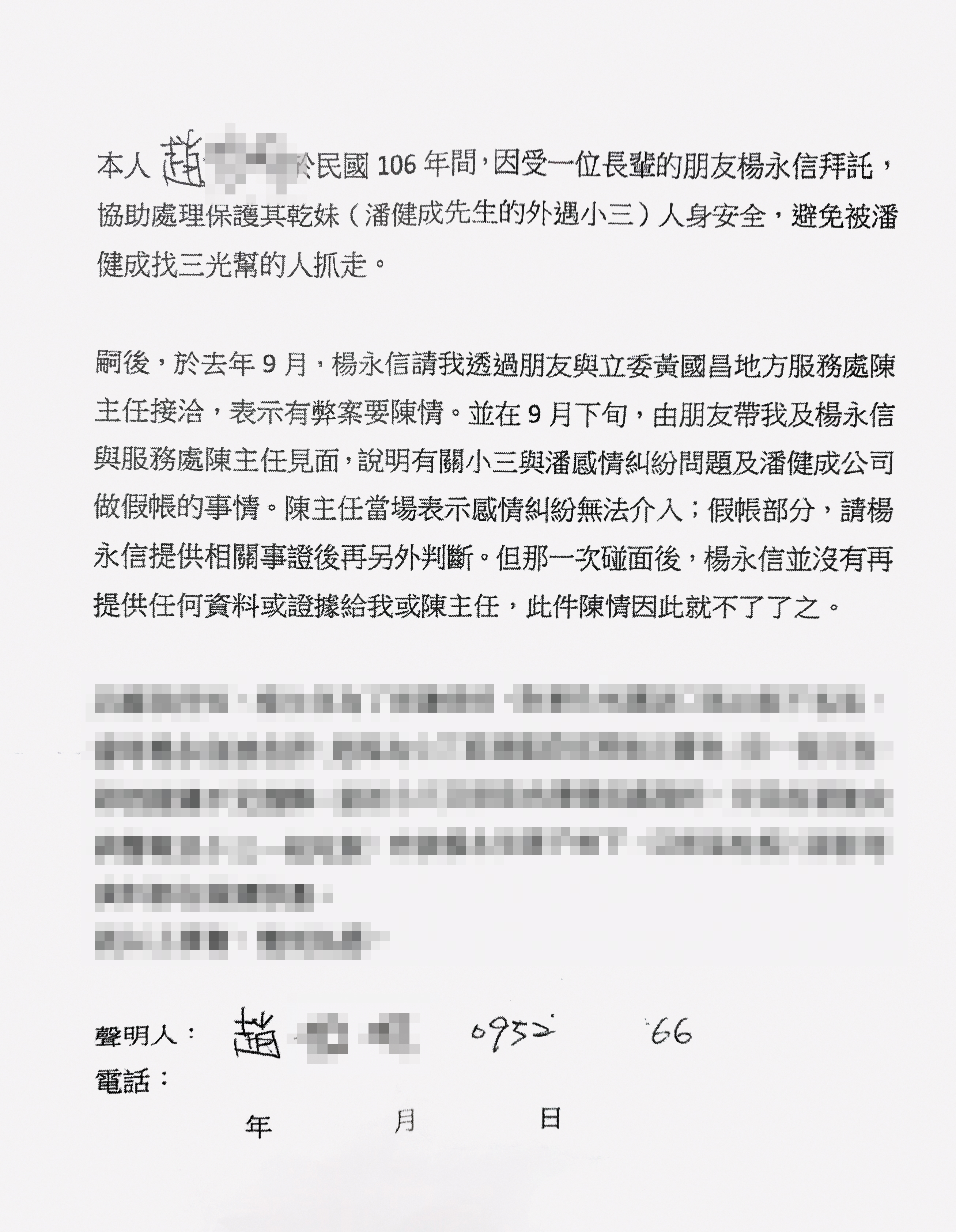 趙姓中間人簽下聲明書,提到楊嫌沒提供資料讓他轉給黃國昌助理 ,楊趙雙方各說各話。(黃國昌提供)