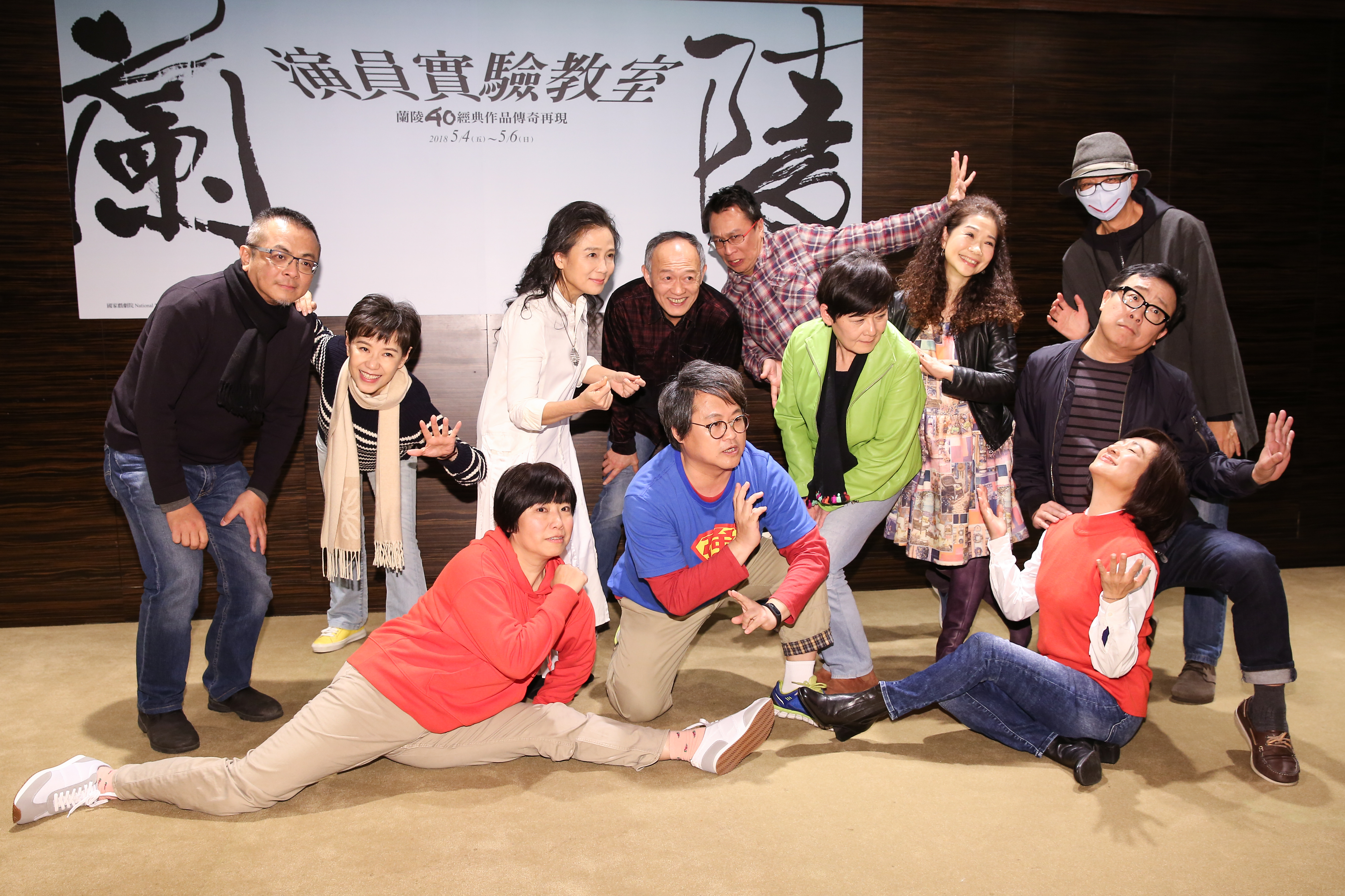 蘭陵《演員實驗教室》眾演員合照，已不再是20、30歲的年輕人，擺隊形拍照時各個喊快撐不住了，笑成一團。