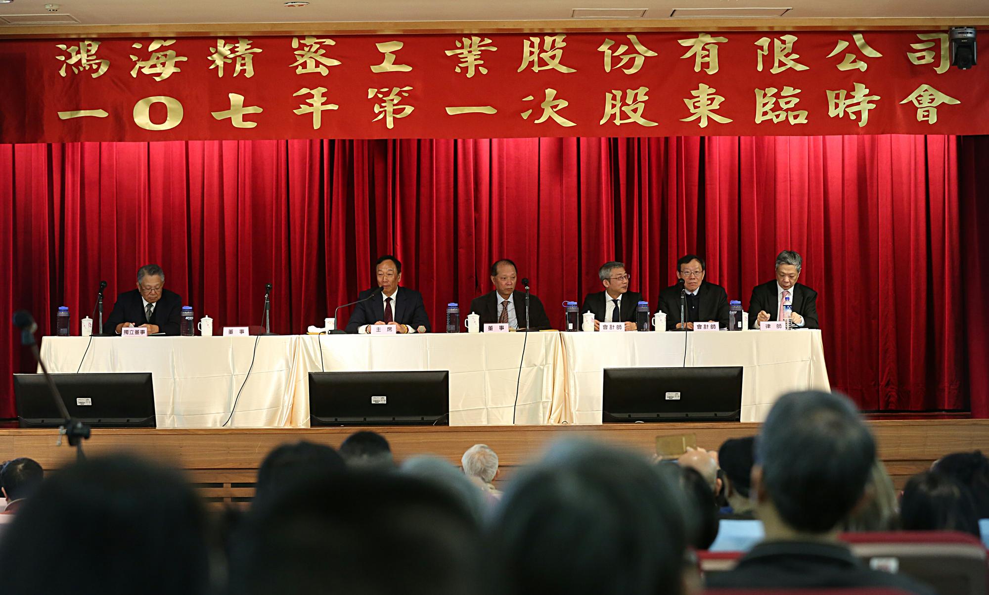 為了子公司工業互聯網FII赴陸上市案，鴻海舉行臨時股東會，由董事長郭台銘親自主持。