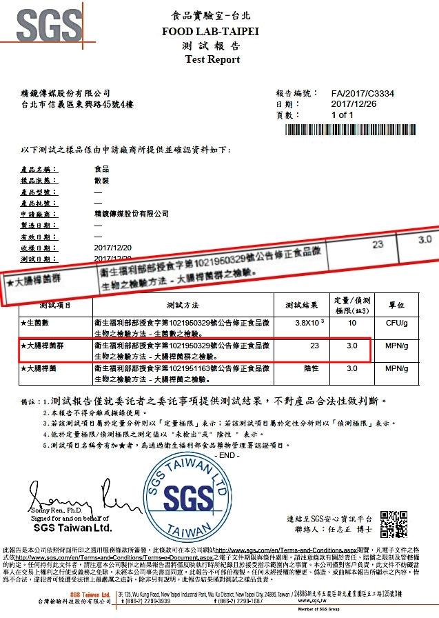 依規定,大腸桿菌群必須小於10單位,但自己來紅茶鮮乳的招牌紅茶鮮奶卻是23單位以上,嚴重超標。