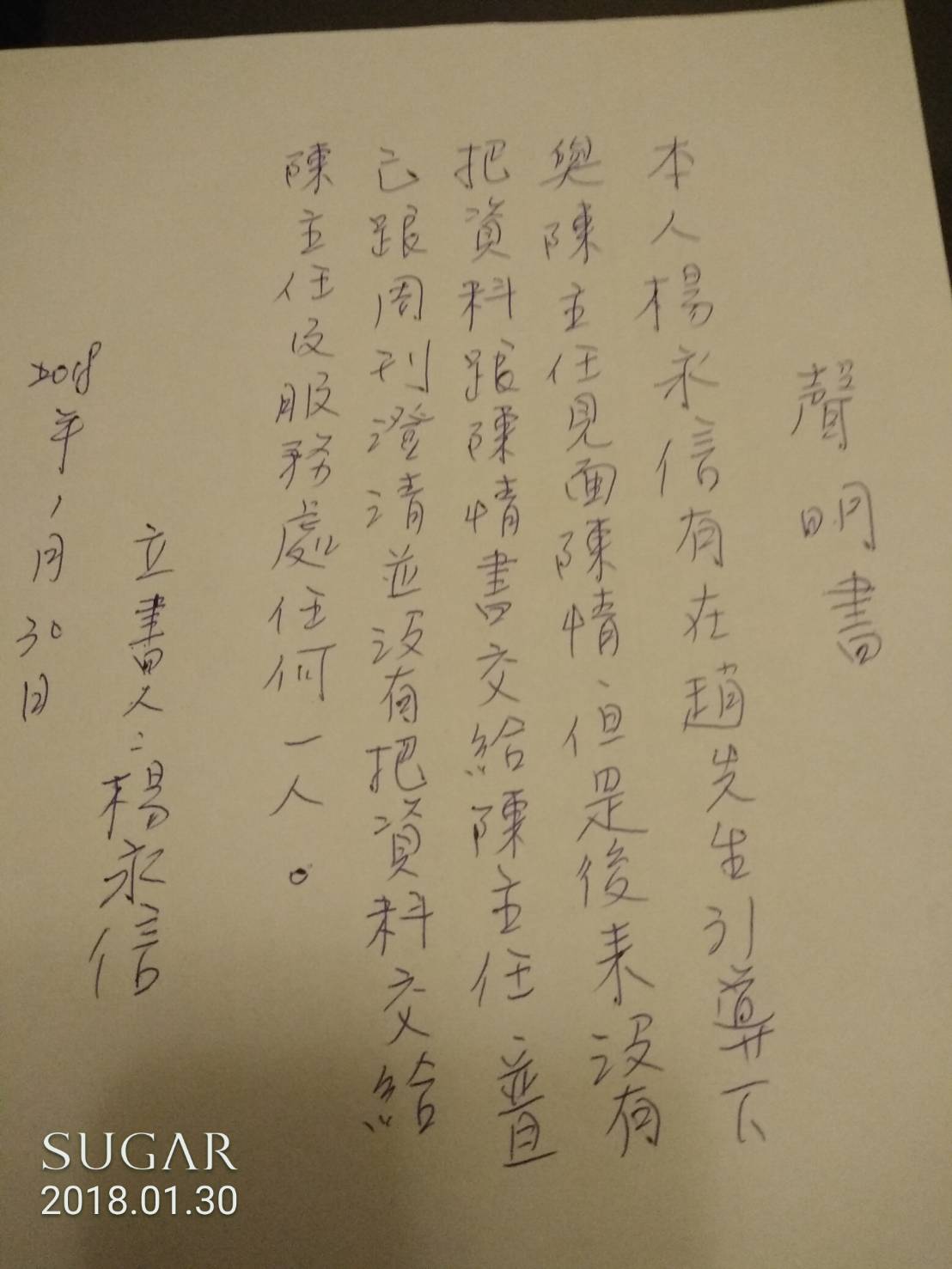 楊永信傳給本刊的聲明書。