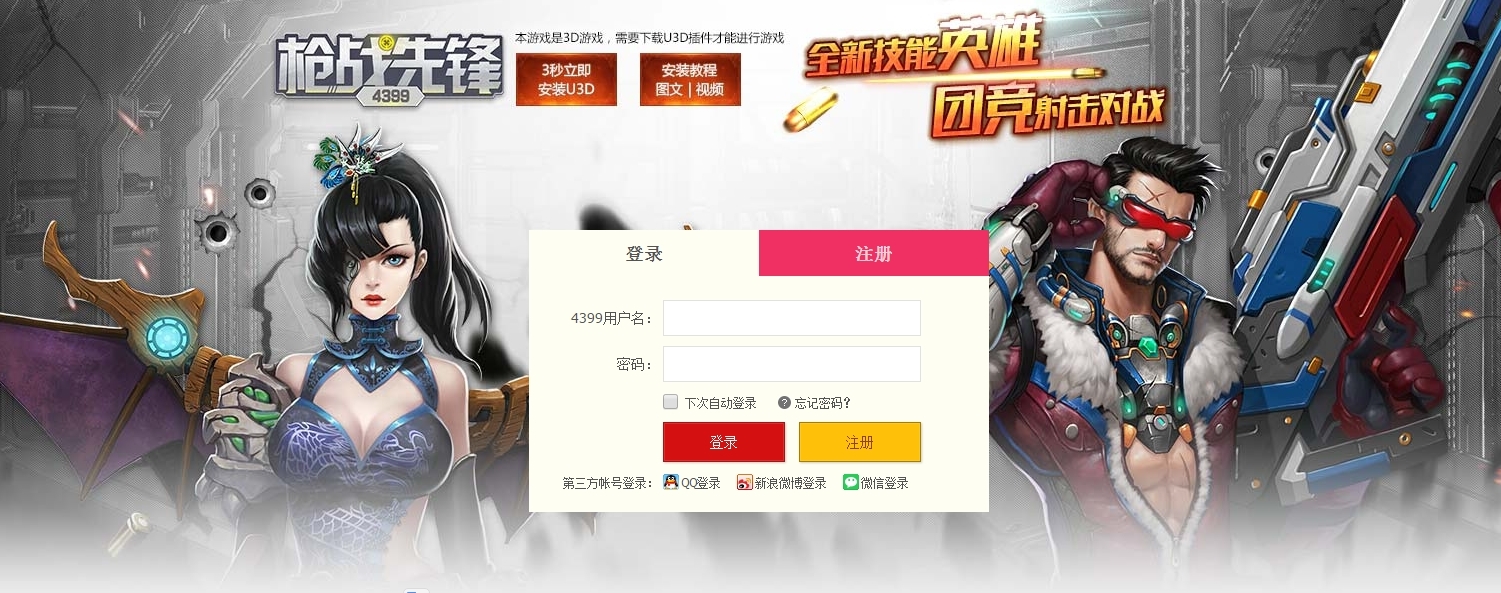 內容與《Overwatch》十分相似的槍戰遊戲《槍戰先鋒》。
