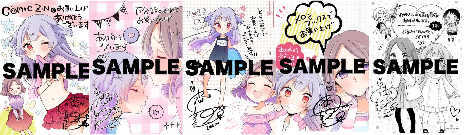 依序為 COMIC ZIN 、アニメイト・ゲーマーズ・書泉の百合部、とらのあな、メロンブックス和一般通路的特典。