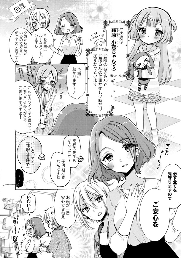 以高中教師外皮讓家長安心的蘿莉控淑女。(試閱內容)