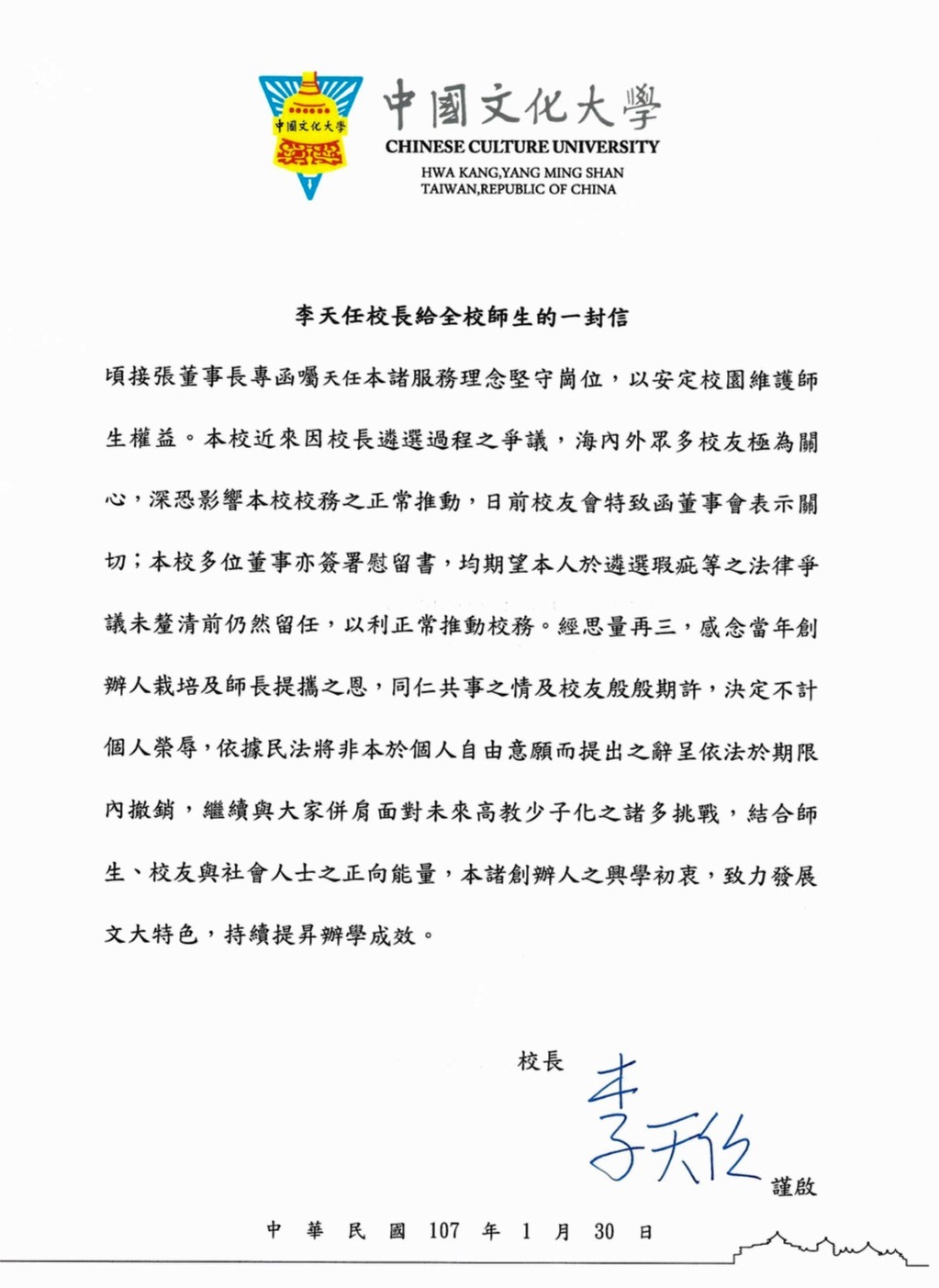 現任校長李天任昨天發信給全體師生，表達將不計榮辱繼續留任當校長。