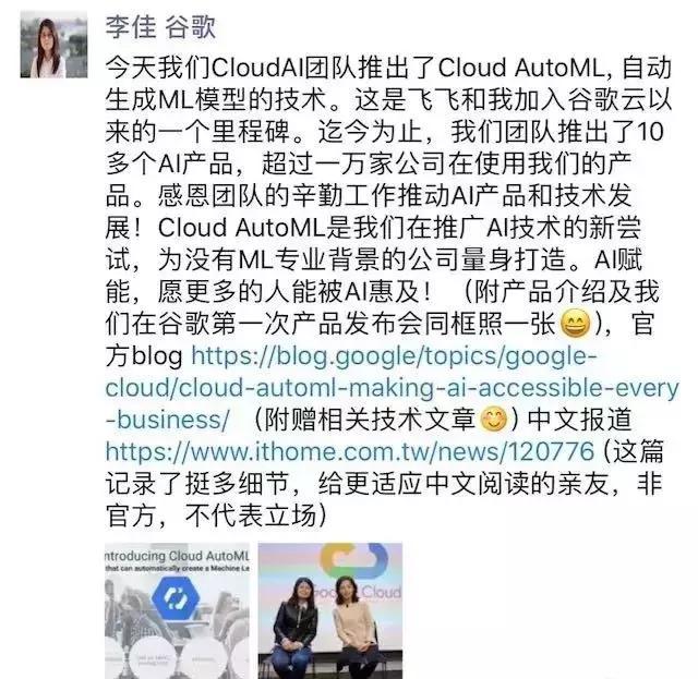 李佳發朋友圈表示，這是她與李飛飛加入 Google Cloud 後的第一個里程碑。
