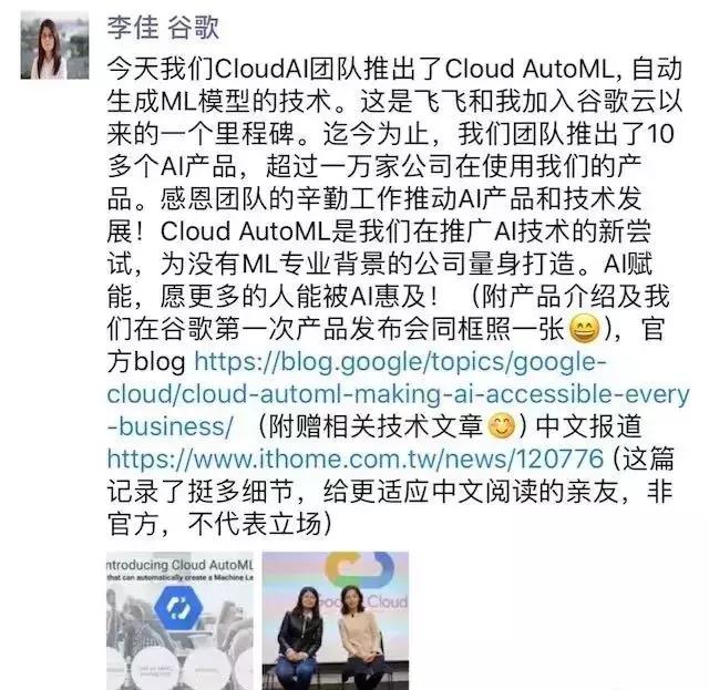 李佳發朋友圈表示，這是她與李飛飛加入 Google Cloud 後的第一個里程碑。