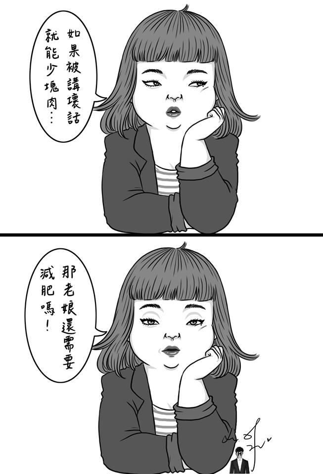 H先生筆下的美美,是自信、堅強的現代女孩,總是能引起共鳴。(圖:翻攝自H.H先生粉絲專頁)