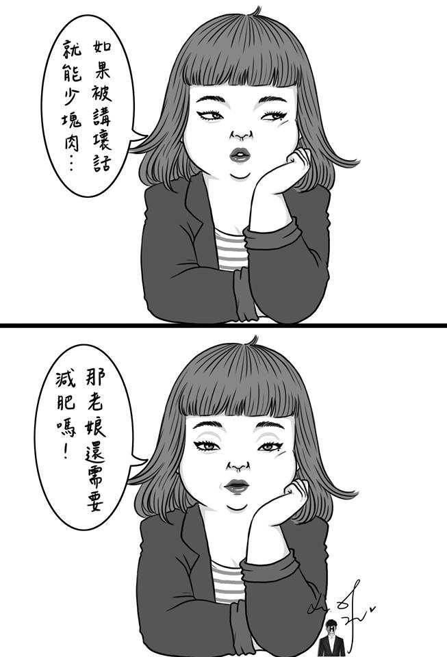 H先生筆下的美美，是自信、堅強的現代女孩，總是能引起共鳴。（圖：翻攝自H.H先生粉絲專頁）