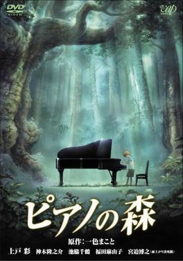 《森之琴》曾在 2007 年改編成動畫電影。