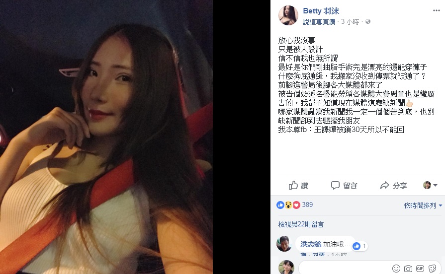 陳女一重獲自由就在網路上報平安。（翻攝畫面）