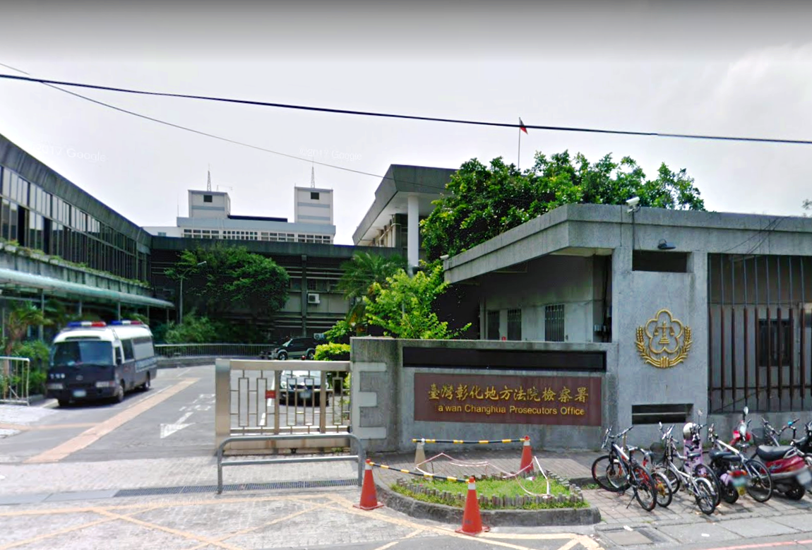 彰化地檢署今因院檢雙方對於法律意見爭執不下，法官竟要當庭逮捕檢察官。（翻攝Google map）