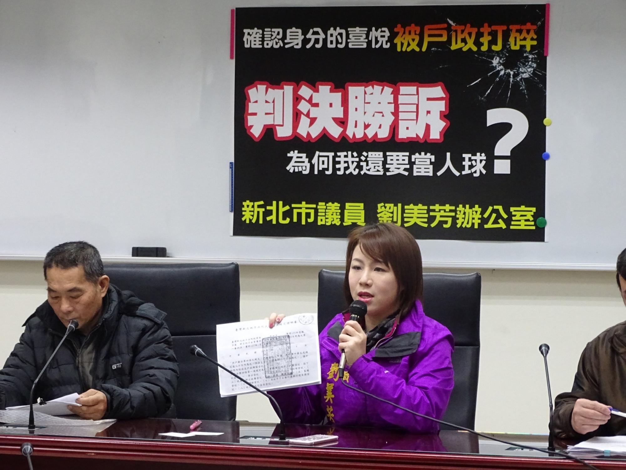 新北市議員劉美芳召開記者會，痛批戶政單位罔顧人權踢皮球。（劉美芳提供）