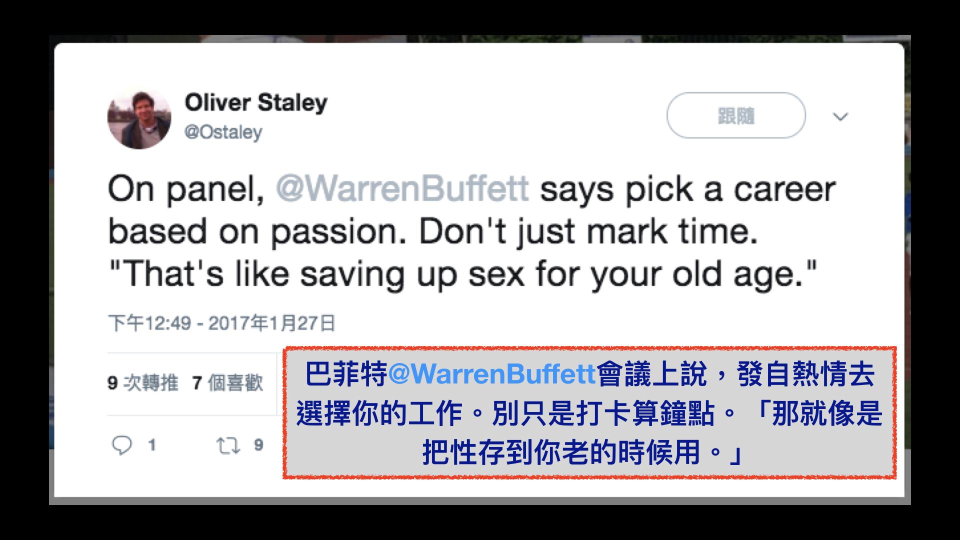 Staley說他這則推特留言也被列為對個人名聲有負面影響的推文。原因在於內容出現了「性」的字眼。