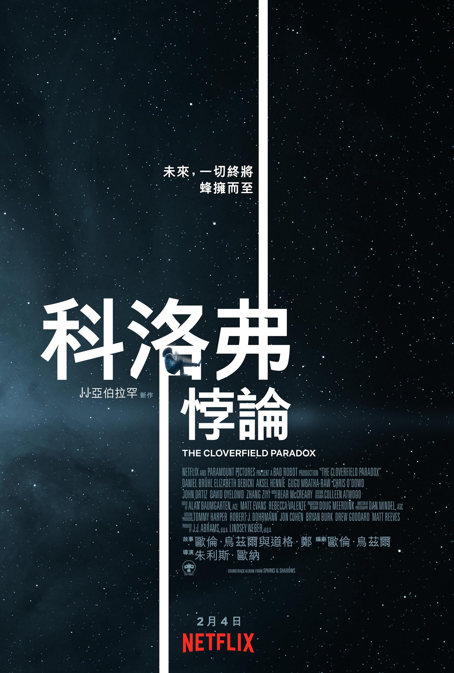 《科洛弗悖論》將會是好萊塢第一部主流片廠投資拍攝，卻在Netflix全球上架首映，跳過了以往的戲院通路。（Netflix）