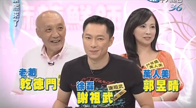 2014年，乾德門、謝祖武、郭昱晴曾上《康熙來了》替《麻辣鮮師》辦的同學會。（翻攝自YouTube）