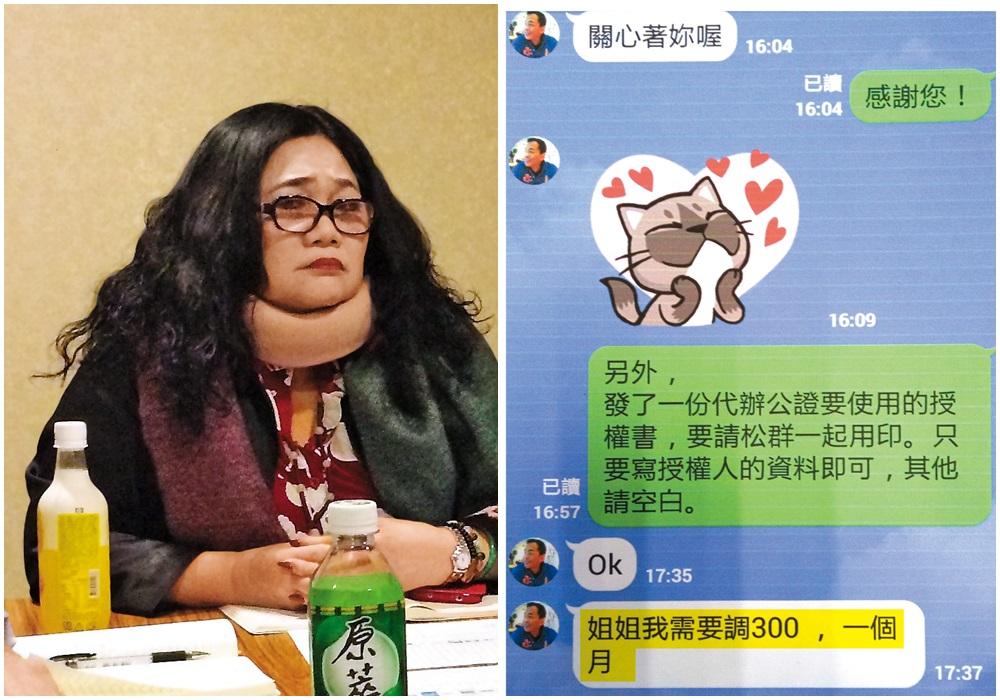 曾碧珠出示匯款單及與葉啟中的對話記錄,反控葉常向她借錢。