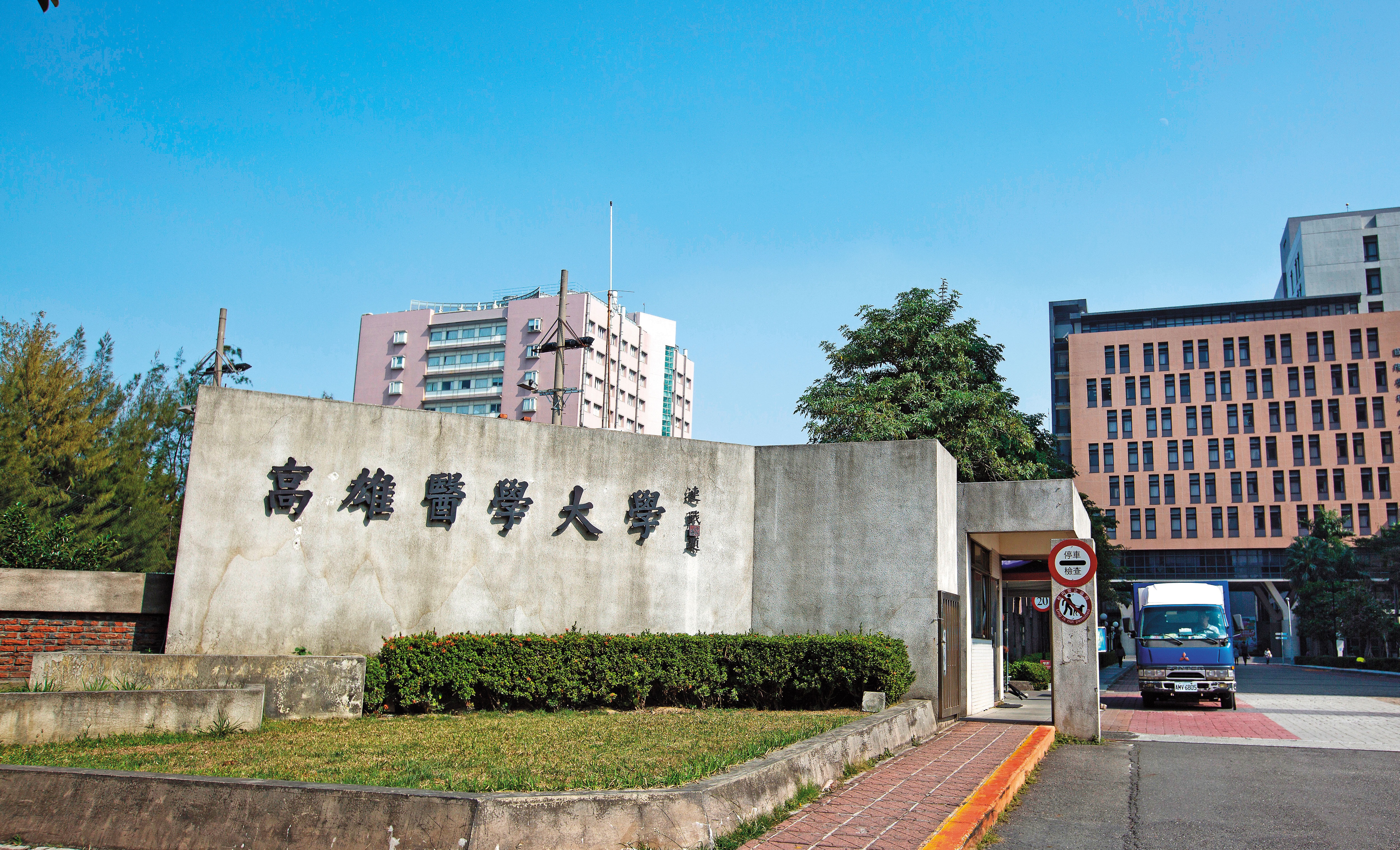 高醫大校、董紛爭隨著教育部糾舉函的導火線，引爆已創立一甲子的高醫存亡危機。