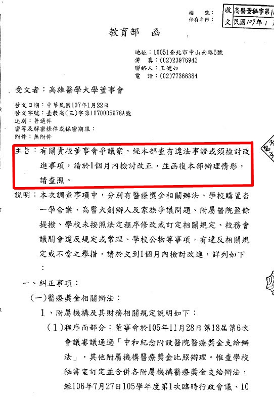 教育部發函要求董事會，限期1個月追討高醫大校長劉景寬6年來不當溢領醫療獎金。