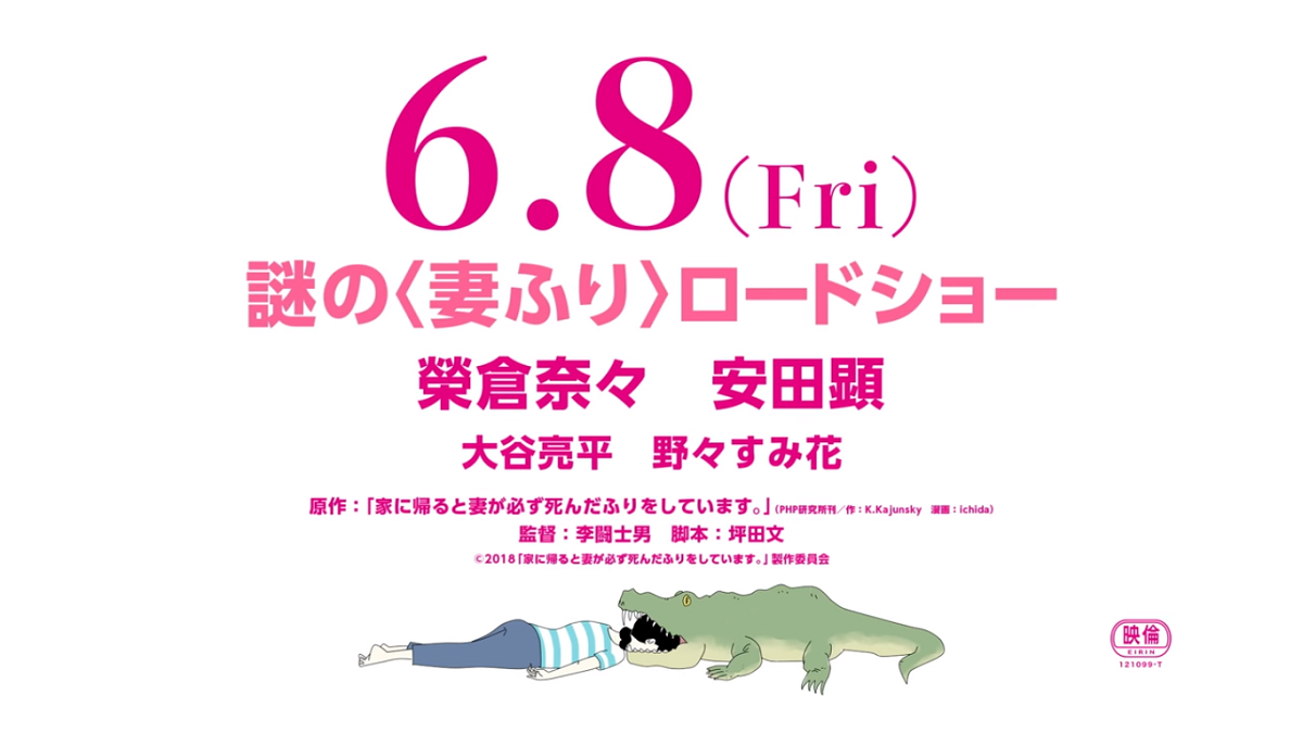 《回到家時老婆一定會裝死》電影特報影片宣布上映時間為今年 6 月 8 日。