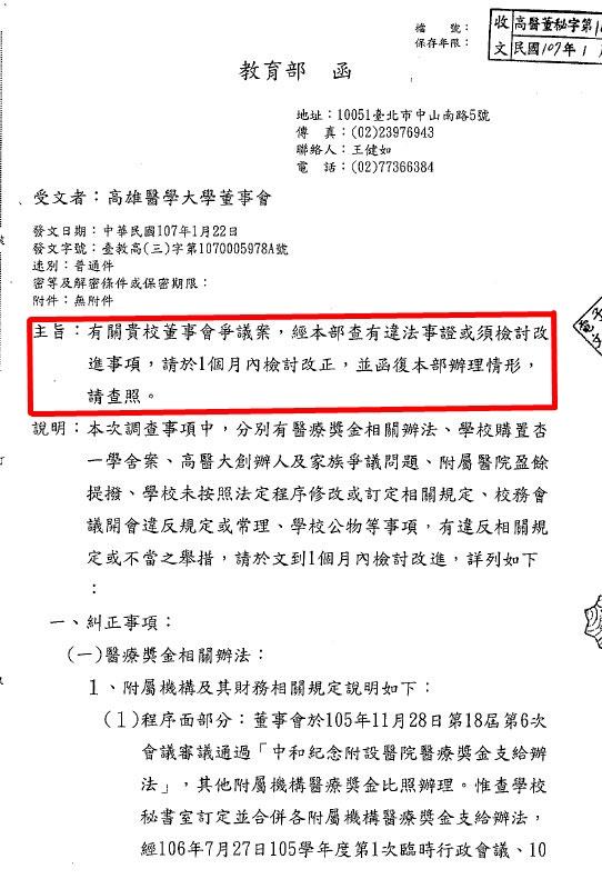 教育部發函要求董事會,限期一個月追討高醫大校長劉景寬6年來不當溢領醫療獎金。