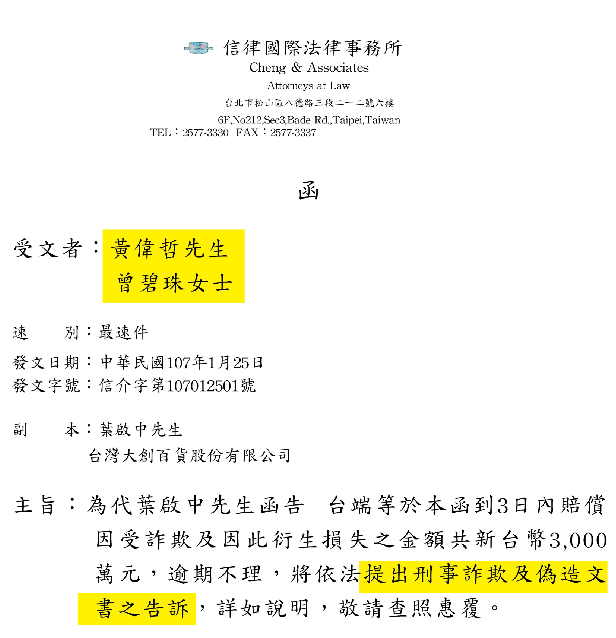 葉啟中上月25日發函給黃偉哲、曾碧珠，指控2人涉嫌詐欺、偽造文書。（讀者提供）