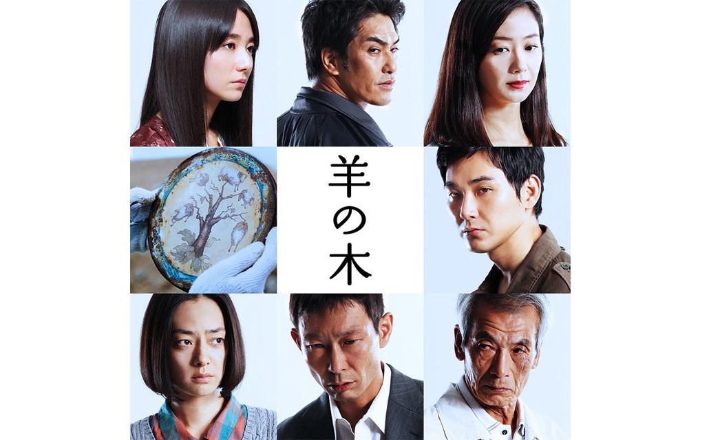 《羊之木》電影海報。人性該如何捉摸與評價，該相信或懷疑？