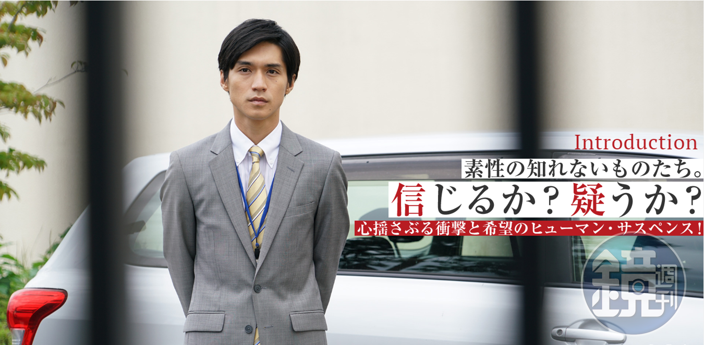 月見夾在引進新移民轉取大筆獎勵金又刻意隱瞞的市長，與不知情的市民之間；因為事件而不知道該不該相信眼前人們，對人性信任產生猶疑。（翻攝自電影官網http://hitsujinoki-movie.com/intro.php）