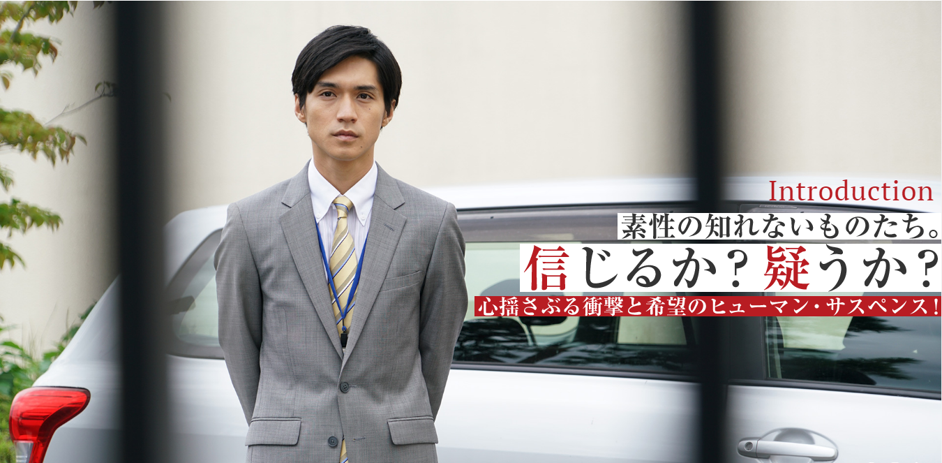 月見夾在引進新移民轉取大筆獎勵金又刻意隱瞞的市長，與不知情的市民之間；因為事件而不知道該不該相信眼前人們，對人性信任產生猶疑。（翻攝自電影官網http://hitsujinoki-movie.com/intro.php）